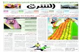 صحيفة الشرق - العدد 1125 - نسخة الدمام