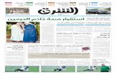صحيفة الشرق - العدد 1126 - نسخة الدمام