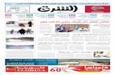 صحيفة الشرق - العدد 1135 - نسخة جدة