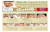 صحيفة الشرق - العدد 1153 - نسخة الرياض