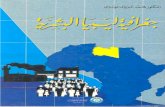 كتاب جغرافية ليبيا البشرية ـ د محمد المهدوي