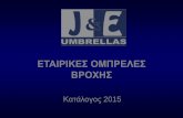 Rain umbrellas special line 2015