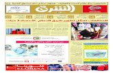 صحيفة الشرق - العدد 1158 - نسخة الدمام