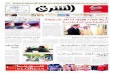 صحيفة الشرق - العدد 1163 - نسخة الدمام