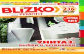 BLIZKO-Ремонт Екатеринбург № 5 (427) от 12.02.2015