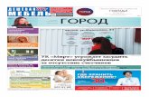 Газета «город новокуйбышевск» 07 (035) 140215