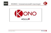 About Office - Kono техническое описание
