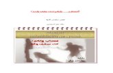 رواية إغتصاب ولكن تحت سقف واحد دعاء عبد الرحمن عصير الكتب