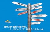 Makes Good Business Sense Prospectus - Chinese Version