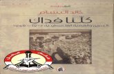 كلنا فداك: البحرين والقضية الفلسطينية 1917 - 1948
