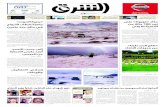 صحيفة الشرق - العدد 1175 - نسخة الرياض