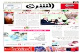 صحيفة الشرق - العدد 1177 - نسخة الرياض