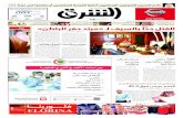صحيفة الشرق - العدد 1177 - نسخة الدمام