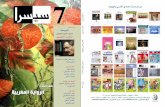 Saysara7 magazine مجلة سيسرا أسسها إبراهيم الحميد أدبي الجوف