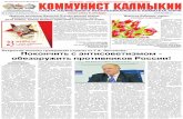 Газета Коммунист Калмыкии №2 2015