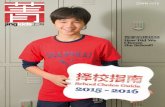 菁kids上海 2015年03月刊 (2015-2016 择校指南 School Choice Guide)