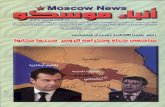 العدد الثانى عشر - مجلة انباء روسيا - انباء موسكو سابقاً