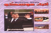 العدد الرابع عشر - مجلة انباء روسيا - انباء موسكو سابقاً