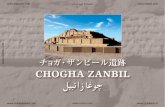 Chogha zanbil(www irebooks com www irtanin com)