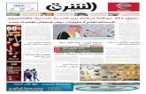 صحيفة الشرق - العدد 1196 - نسخة الرياض