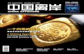 China offshore 2012 Spring Edition