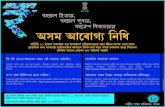 Assam Arogya Nidhi_Half Page Ad_Assamese (1)
