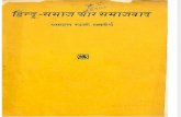 Hindu Samaj Aur Samajvada - Paramhamsa Swami Ram Tirtha.pdf