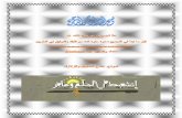 تجميع هشام علي 7 - 7 خداع العناوين والزلازل.pdf