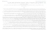 Judran.net-بحث السلفية في الجزيرة العربية من كتاب الحركات الإسلامية في الوطن العربي