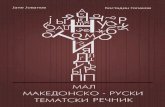 Mal makedonsko-ruski tematski recnik.pdf