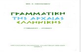 Grammatiki Arxaia-Gymnasioy Lykeiou