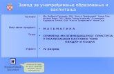 Primena Multimedijalnog Pristupa u Realizaciji Nastavne Teme Kvadar i Kocka(2)