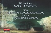 Kate Mosse - Τα φαντάσματα του χειμώνα.pdf