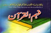 Fehm Ul Quran