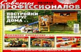 Советы профессионалов № 8 2015.pdf