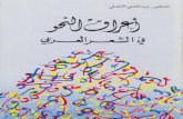 أعراف النحو في الشعر العربي ـ الفضلي