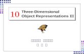고려대학교 컴퓨터학과 김 창 헌 10 Three-Dimensional Object Representations