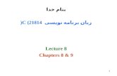 1 بنام خدا زبان برنامه نویسی C (21814( Lecture 8 Chapters 8 & 9.