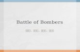 Battle of Bombers 김정수, 박현욱, 백대현, 윤지석. Concept Bomberman, Crazy Arcade- like game Characters are from the game “Angry Bird” All of the items are associated.