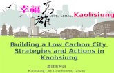 高雄市政府 Kaohsiung City Government, Taiwan. Outlines Outlines About Kaohsiung About Kaohsiung Achievement Achievement Future prospective Future prospective.