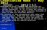 12/13/20151 Creationism News -- May 2012 创造论新闻 -- 2012 年 5 月 Dedicated to David Coppedge who sacrificed his career as the Head Systems Administrator for.