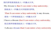 我的梦想是我能进入一所重点大学。 My dream is that I can enter a key university. 我能进入一所重点大学是我的梦想。 That I can enter a key university is