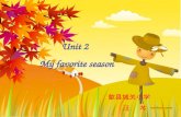 Unit 2 My favorite season 歙县城关小学 汪 芩. Which season is it ? It’s……. springsummer fallwinter.