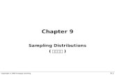 Copyright © 2009 Cengage Learning 9.1 Chapter 9 Sampling Distributions ( 표본분포 )
