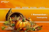 I Remember 感恩节，道声感激，践行感恩，让爱传递…... … Thanksgiving.
