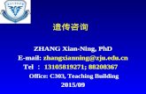 遗传咨询 ZHANG Xian-Ning, PhD E-mail: zhangxianning@zju.edu.cn Tel ： 13105819271; 88208367 Office: C303, Teaching Building 2015/09.