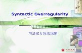1 Syntactic Overregularity 句法过分规则现象. syntactic overregularity repetition parallelism Immediate repetition 连续性重复 Intermittent repetition 间隔性重复 large-scale.