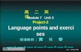 高 二 英 语 Module 7 Unit 3 Project-2 Language points and exercises 授课教师 ：黄 长 泰.