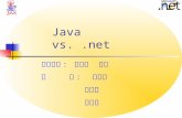 Java vs..net 指導教授 : 莊裕澤 教授 學 生 : 周景祥 吳蓬琪 陳文耀. Java vs..NET2 Agenda Part I - Introduction to Java,.NET and Web Services ( 周景祥 ) Part II