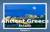 Ancient Greece Ελλάδα Chapter 4. USA Greece EUROPE.